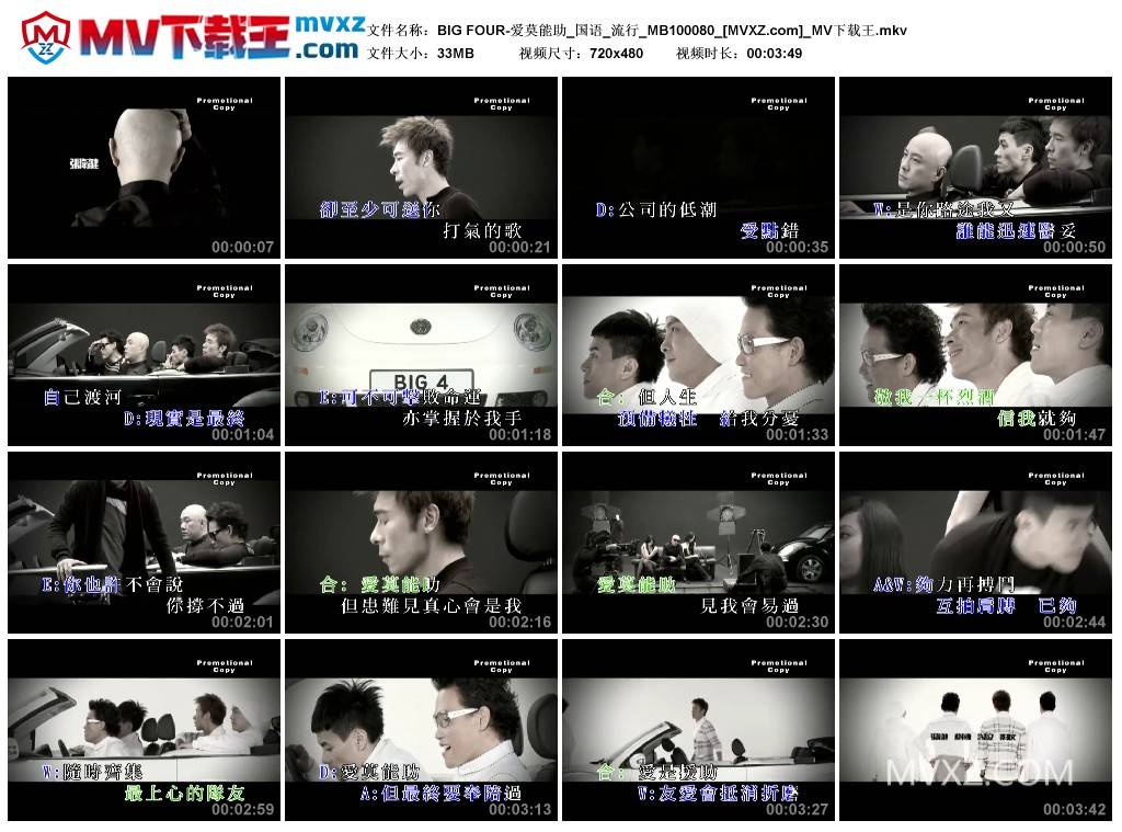 BIG FOUR-爱莫能助_国语_流行_MB100080